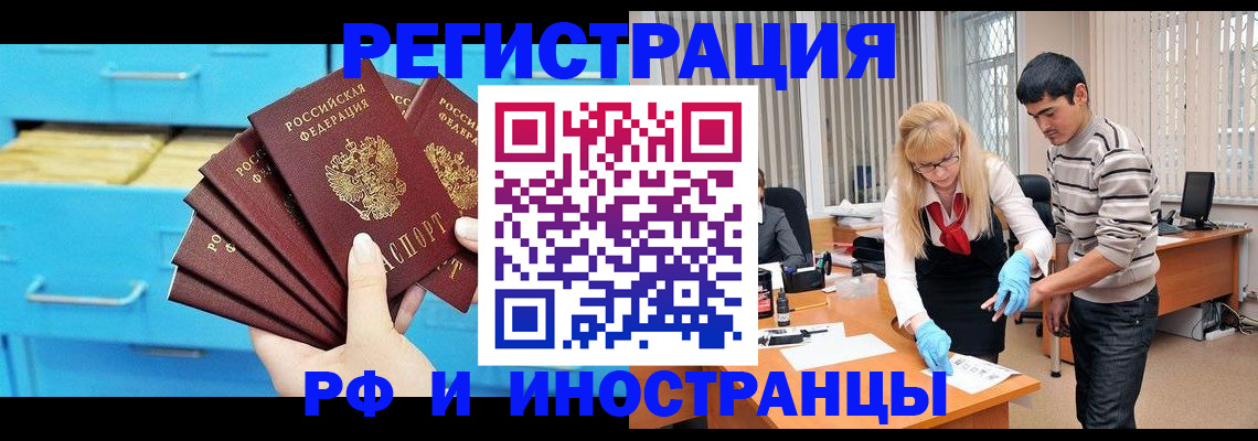 временная регистрация надежно в Белёве