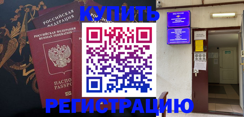 временная прописка в Белёве
