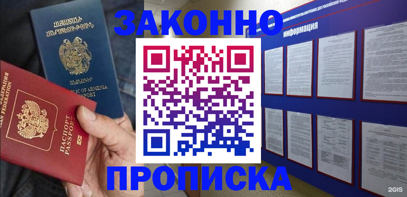 прописка для кредита в Белёве
